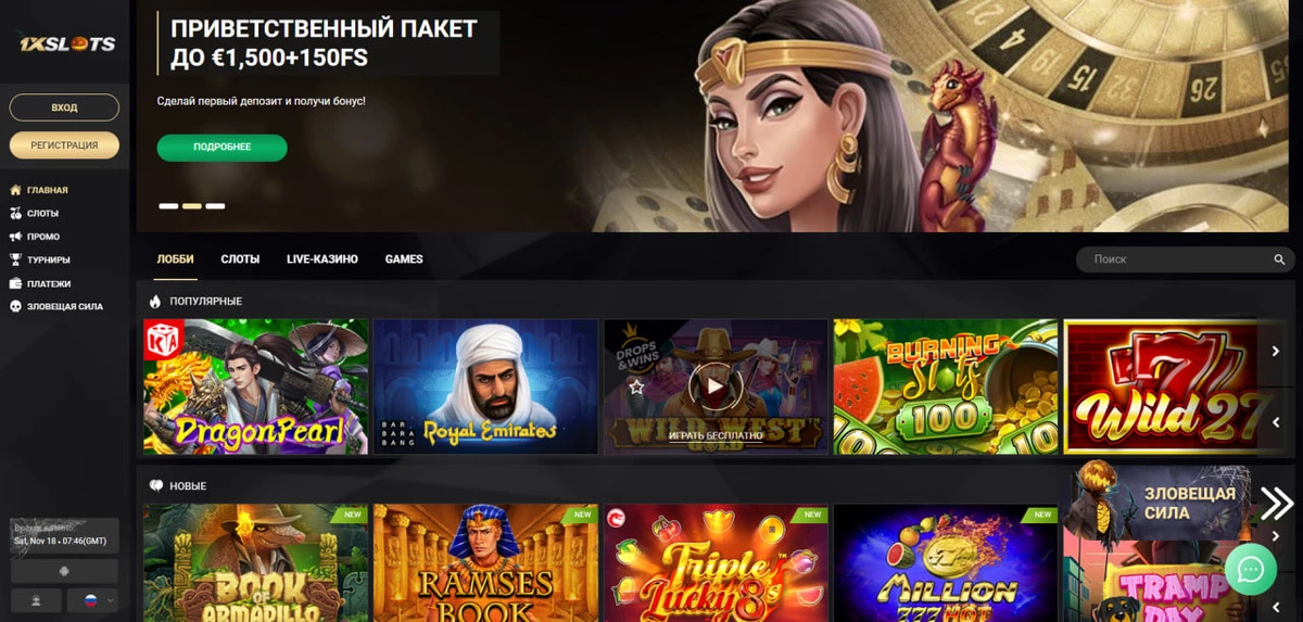 Главная страница сайта 1xslots